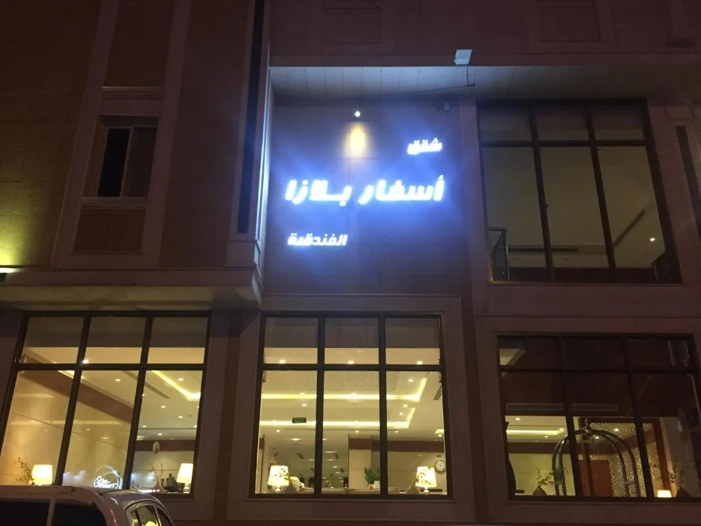 Asfar Plaza Hotel